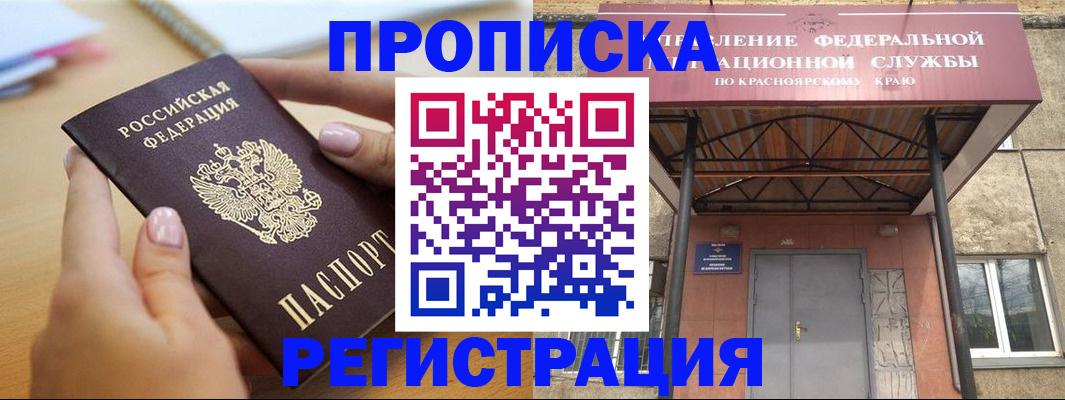 прописка гарантия в Десногорске